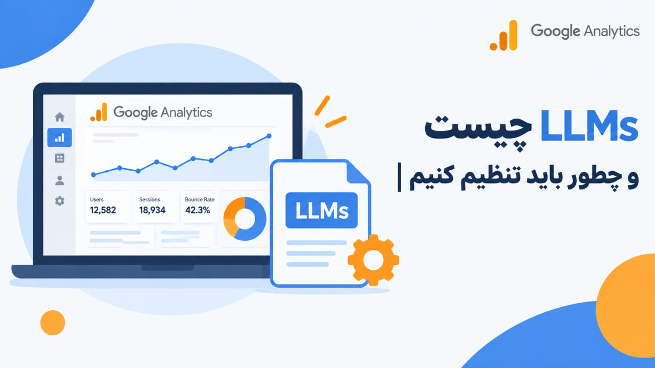 فایل llms چیست و چطور باید تنظیم کنیم