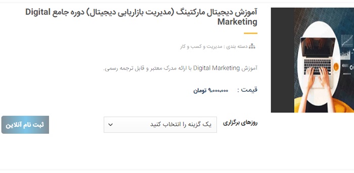 دیجیتال مارکتینگ مجتمع فنی تهران
