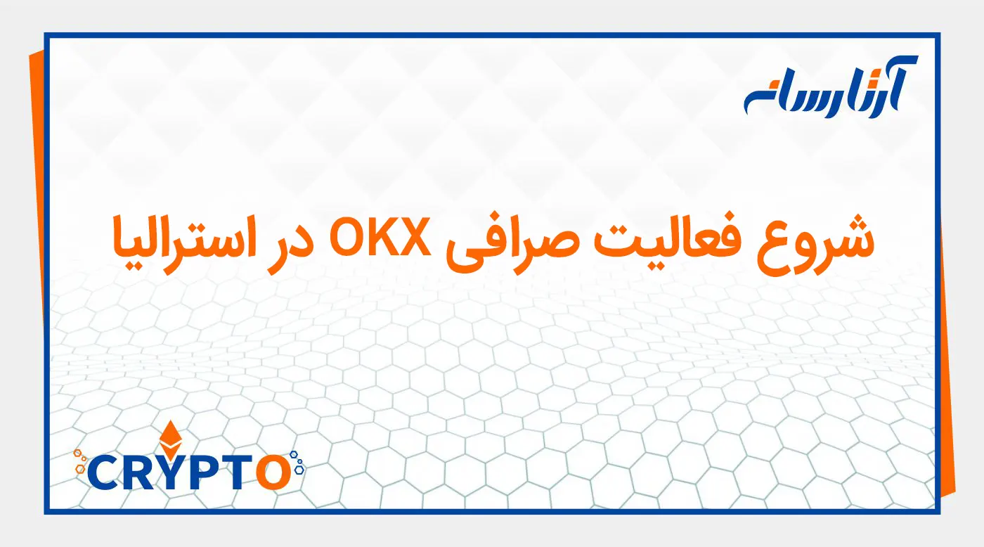 Start of OKX exchange activity in Australia